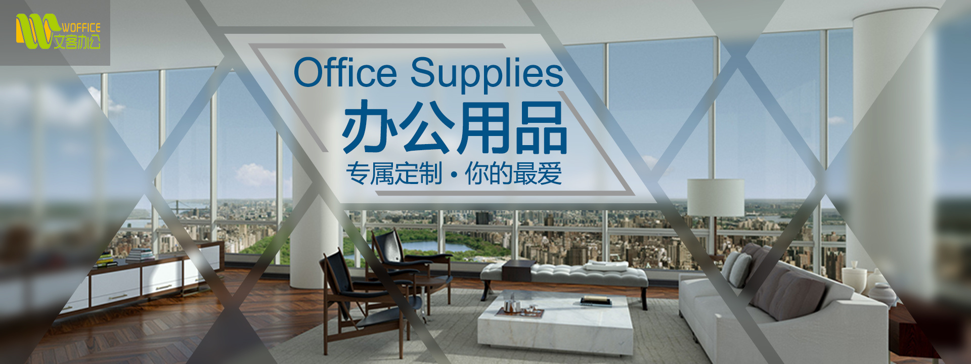高效办公，从精选办公用品开始